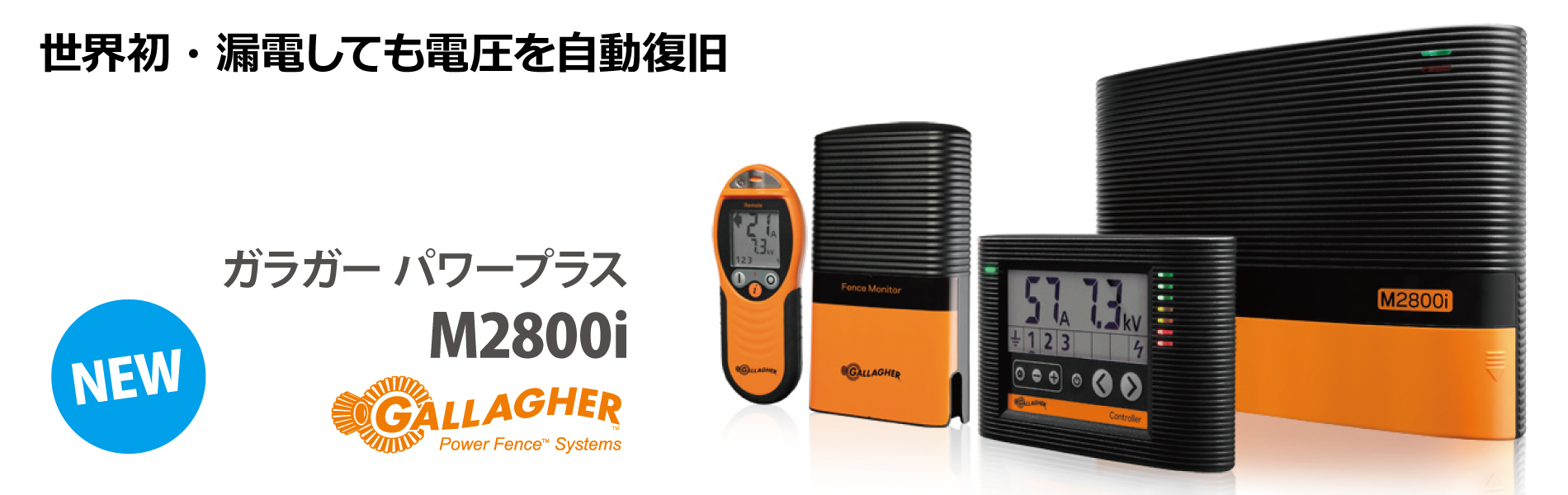 サージミヤワキ株式会社 獣害対策商品 放牧 畜産用資材 識別機器 1958年創業 1973年にガラガー電気柵 1980年代にシードマチック等の放牧資材をnzより導入 農家さんとともに日本での放牧技術の発展や野生動物管理に取り組んでまいりました